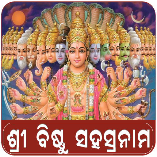 Read more about the article Vishnu Sahasranama- Download Free Odia Book (PDF)
